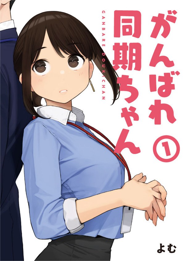 Yom - Ganbare, Douki-chan - Art Book - Comics - MeDu Comics - 1 (GOT) — Vol. 1 V01 mandorama 01