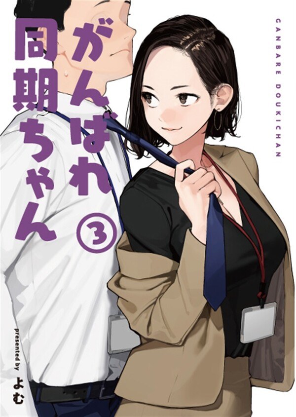 Yom - Ganbare, Douki-chan - Art Book - Comics - MeDu Comics - 3 (GOT) — Vol. 3 V03 mandorama 02