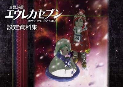 Yoshida Kenichi - Koukyou Shihen Eureka Seven Pocket ga Niji de Ippai - Art Book mandorama 01