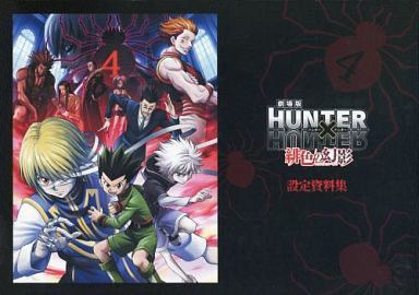 Yoshimatsu Takahiro - Gekijouban Hunter x Hunter Phantom Rouge - Art Book - Sett mandorama 02