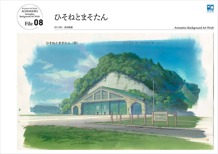 Yuji Kaneko Animation Background Artbook mandorama 03