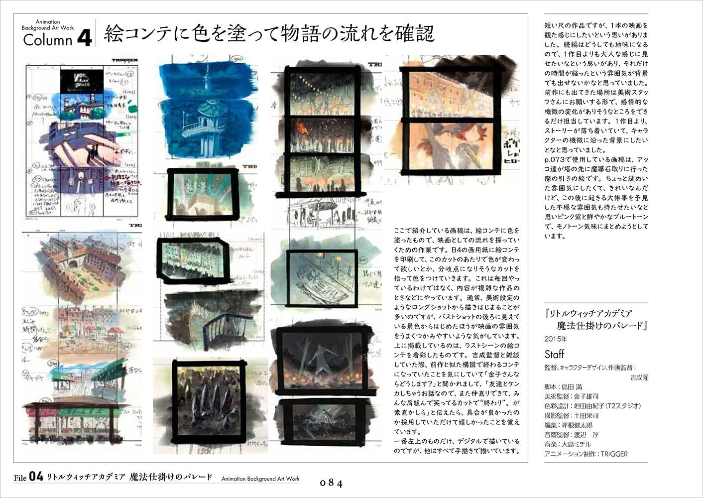 Yuji Kaneko Animation Background Artbook mandorama 09