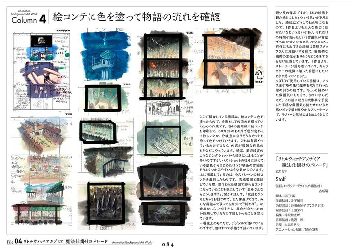 Yuji Kaneko Animation Background Artbook mandorama 09