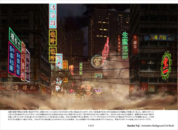 Yuji Kaneko Animation Background Artbook mandorama 11