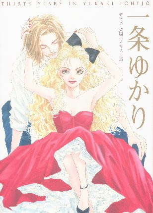 Yukari Ichijo Art Book Thirty Years in Yukari Ichijo - Ichijou Yukari mandorama 01