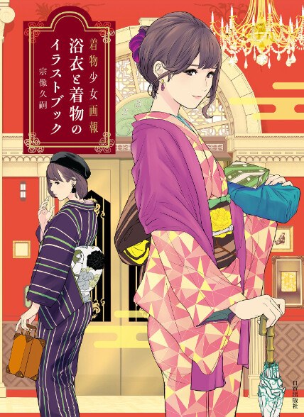 Yukata to Kimono no Irasuto Bukku - Munezo Hisashi mandorama 01
