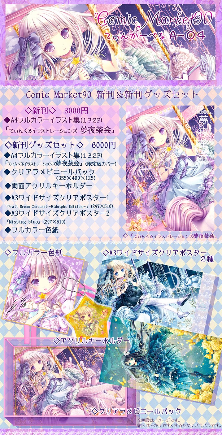 Yume Yoru Chakai mandorama 04