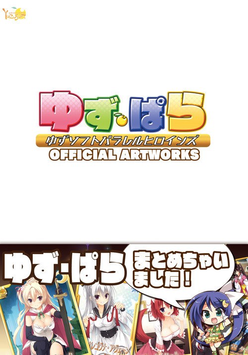 Yuzu Para - Art Book (Yuzusoft) mandorama 01