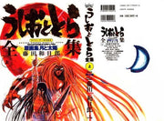 Zenshuu 1 Gengashuu -Tsuki to Taiyou- mandorama 01