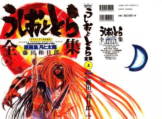 Zenshuu 1 Gengashuu -Tsuki to Taiyou- mandorama 02