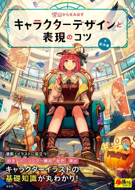 Zero Kara Umidasu Character Design to Hyogen no Kotsu - Akagi Shun mandorama 01