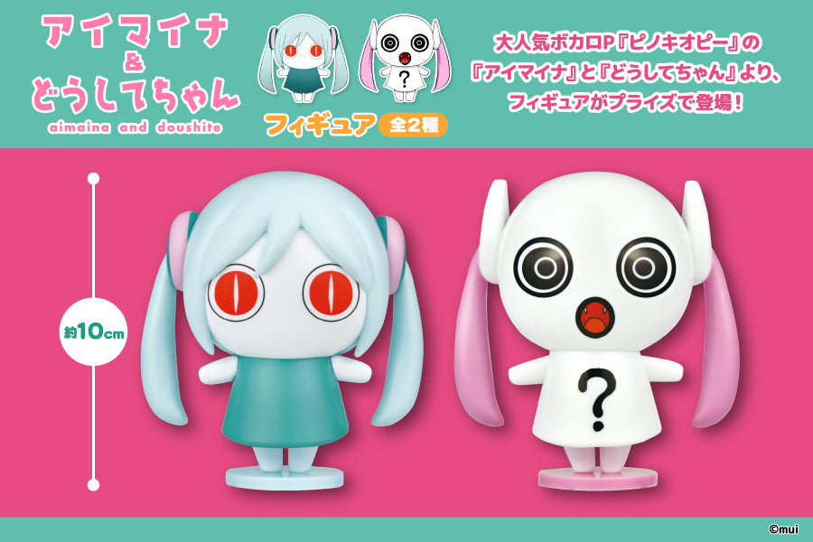 Doshite-chan Aimaina Prize Figure by Fukuya (01/2025) - Mandorama [src:https://figisland.net/wp-content/uploads/2025/01/s01011615046863.jpg]