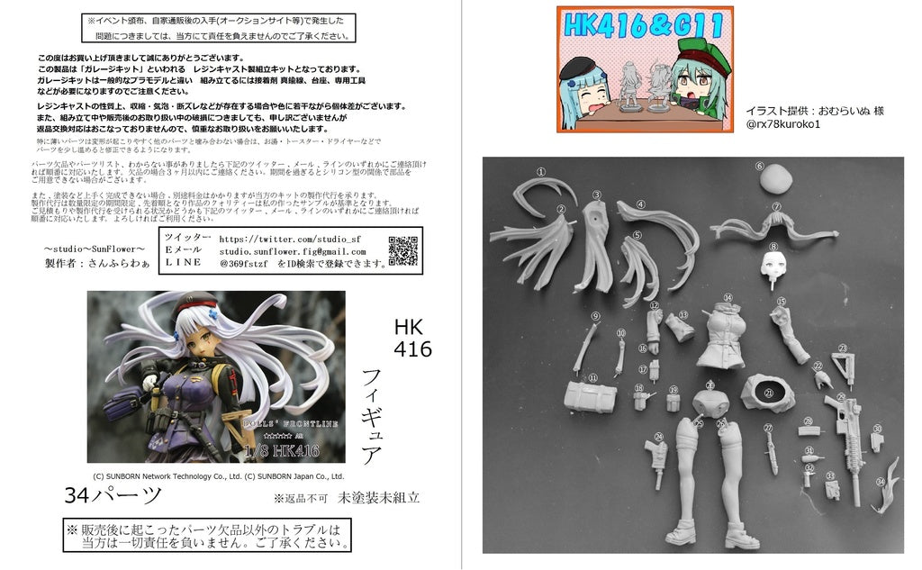 Girls' Frontline HK416 Garage Kit [src:https://booth.pximg.net/7c438552-dc46-4e7c-95f1-d7742b92f322/i/2930206/b8067f5c-b0dd-4189-b223-c5b2ebc50ea3_base_resized.jpg]