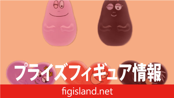 Barbamama Barbapapa Mini Figure Prize Figure by System Service - Mandorama [src:https://figisland.net/wp-content/uploads/2026/04/fi5951_s.jpg]