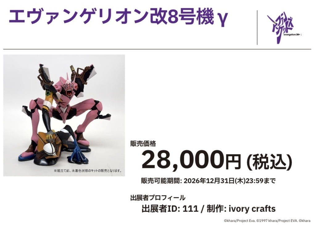 Rebuild of Evangelion Evangelion Unit-08γ Garage Kit [src:https://booth.pximg.net/1cee1f23-3f1b-4b7e-8e7b-2a6ae6619460/i/4579550/cd5c22a6-c26b-4670-8a36-ba6e0be734ff_base_resized.jpg]