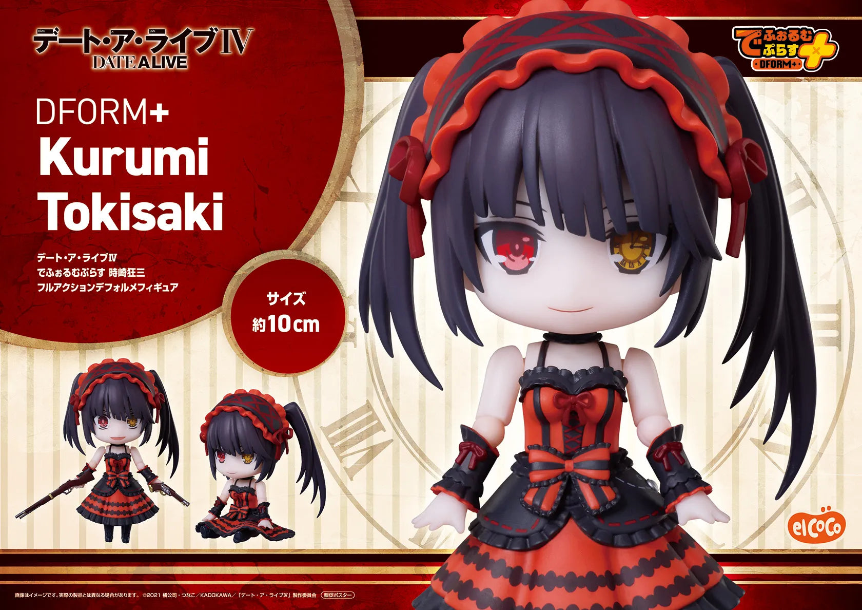 Kurumi Tokisaki Date A Live Deform Plus Prize Figure by Elcoco (02/2025) - Mandorama [src:https://tokutame.net/wp-content/uploads/2025/02/prize-202502-datealive-elcoco2.webp]