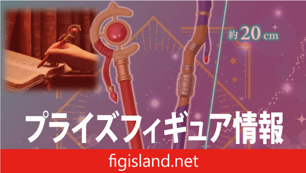 杖 Frieren: Beyond Journey's End Prize Figure by Banpresto - Mandorama