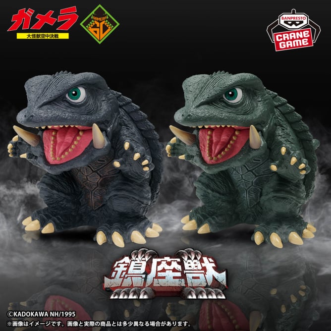 Gamera (1995) Gamera Prize Figure by Banpresto - Mandorama