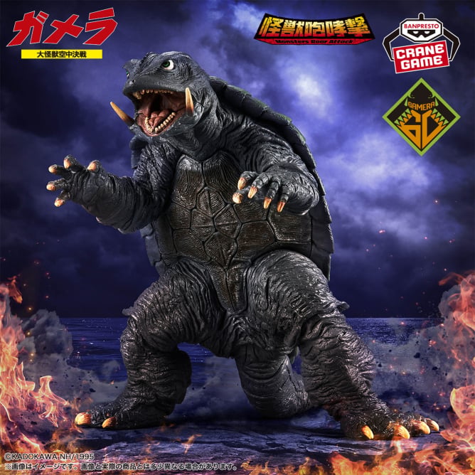 ガメラ（1995） Gamera Monsters Roar Attack Prize Figure by Banpresto (11/2025) - Mandorama [src:https://figisland.net/wp-content/uploads/2025/10/s01011615053545.jpg]
