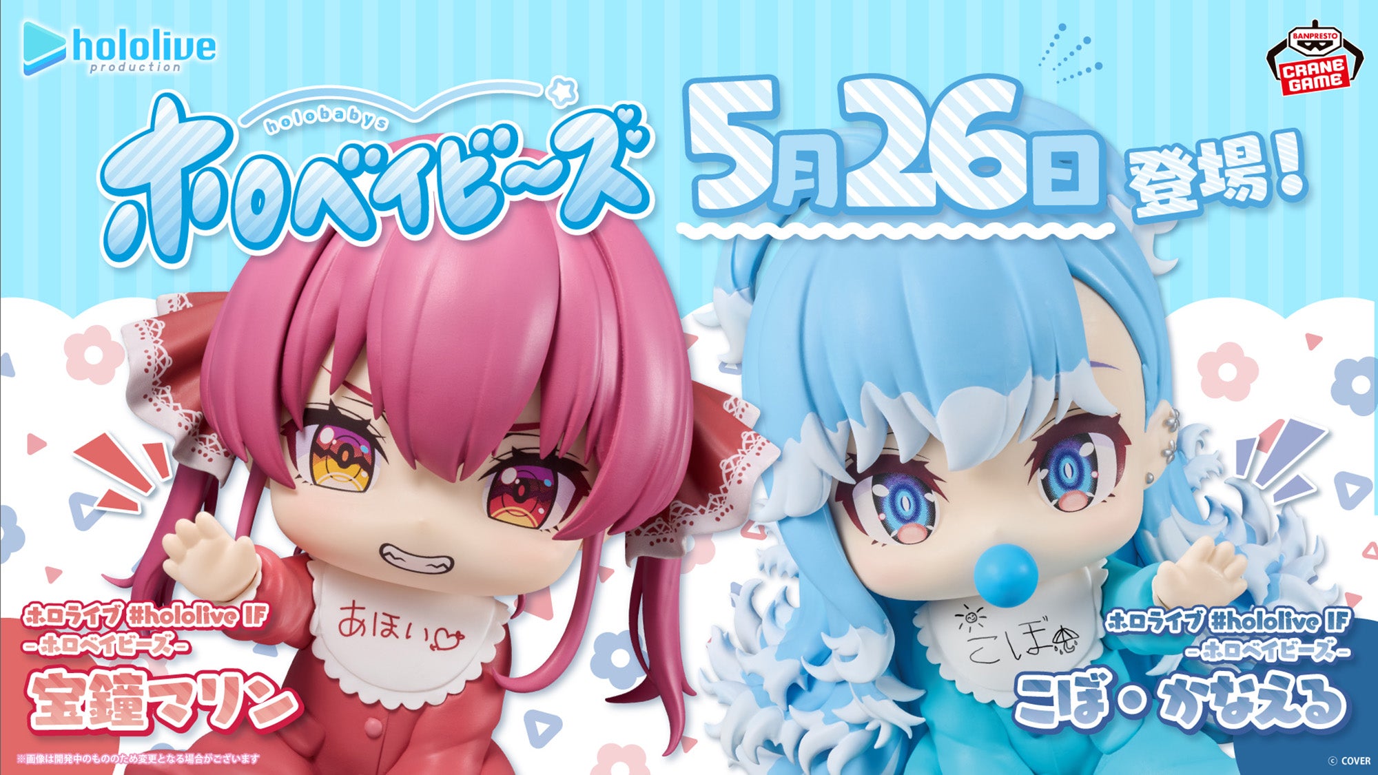 Kobo Kanaeru Hololive #hololive IF -Holobabies- Prize Figure by Banpresto - Mandorama [src:https://figisland.net/wp-content/uploads/2026/05/s01011615057434.jpg]