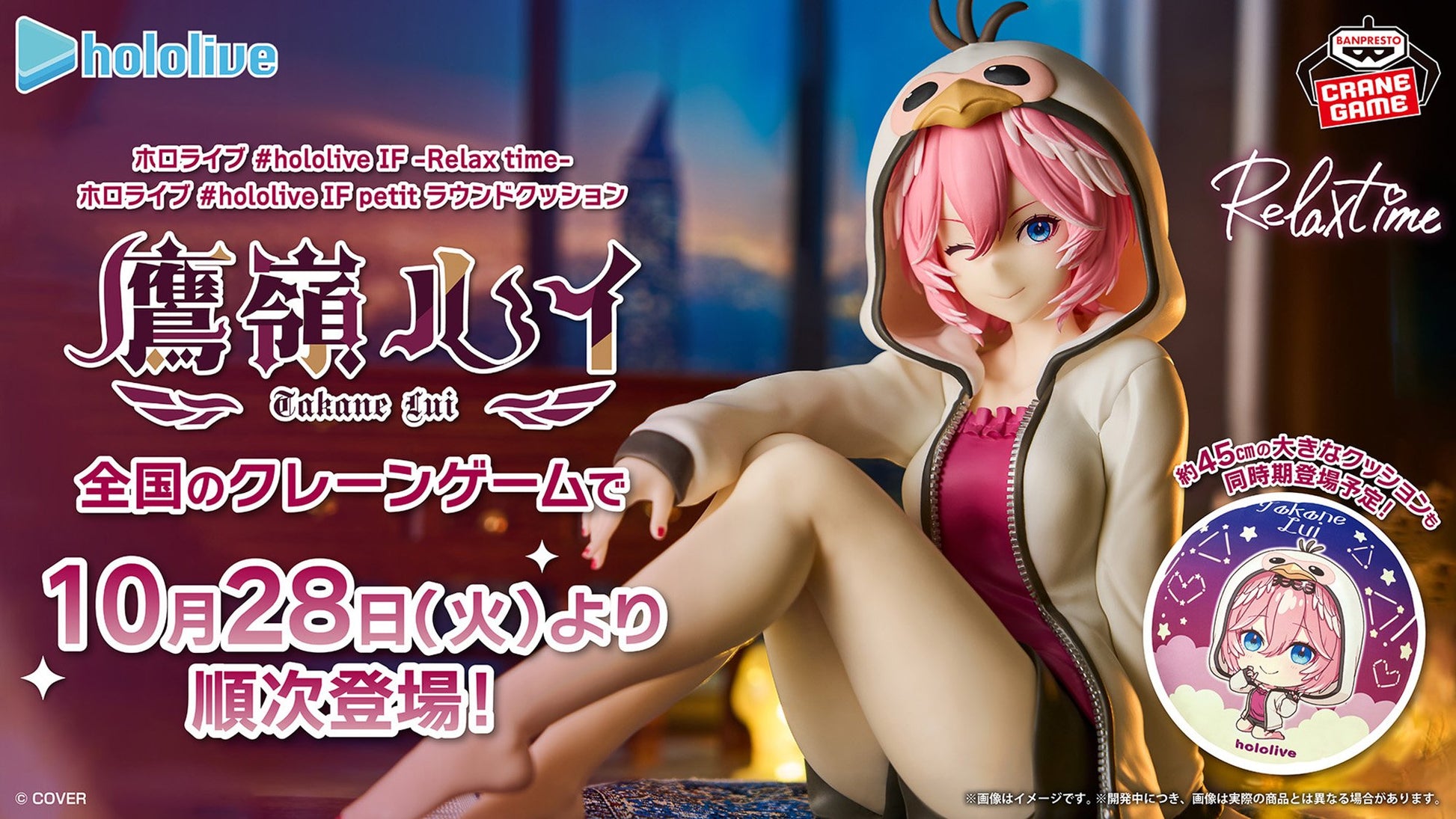 Takane Lui Hololive #hololive IF -Relax time Prize Figure by Banpresto - Mandorama