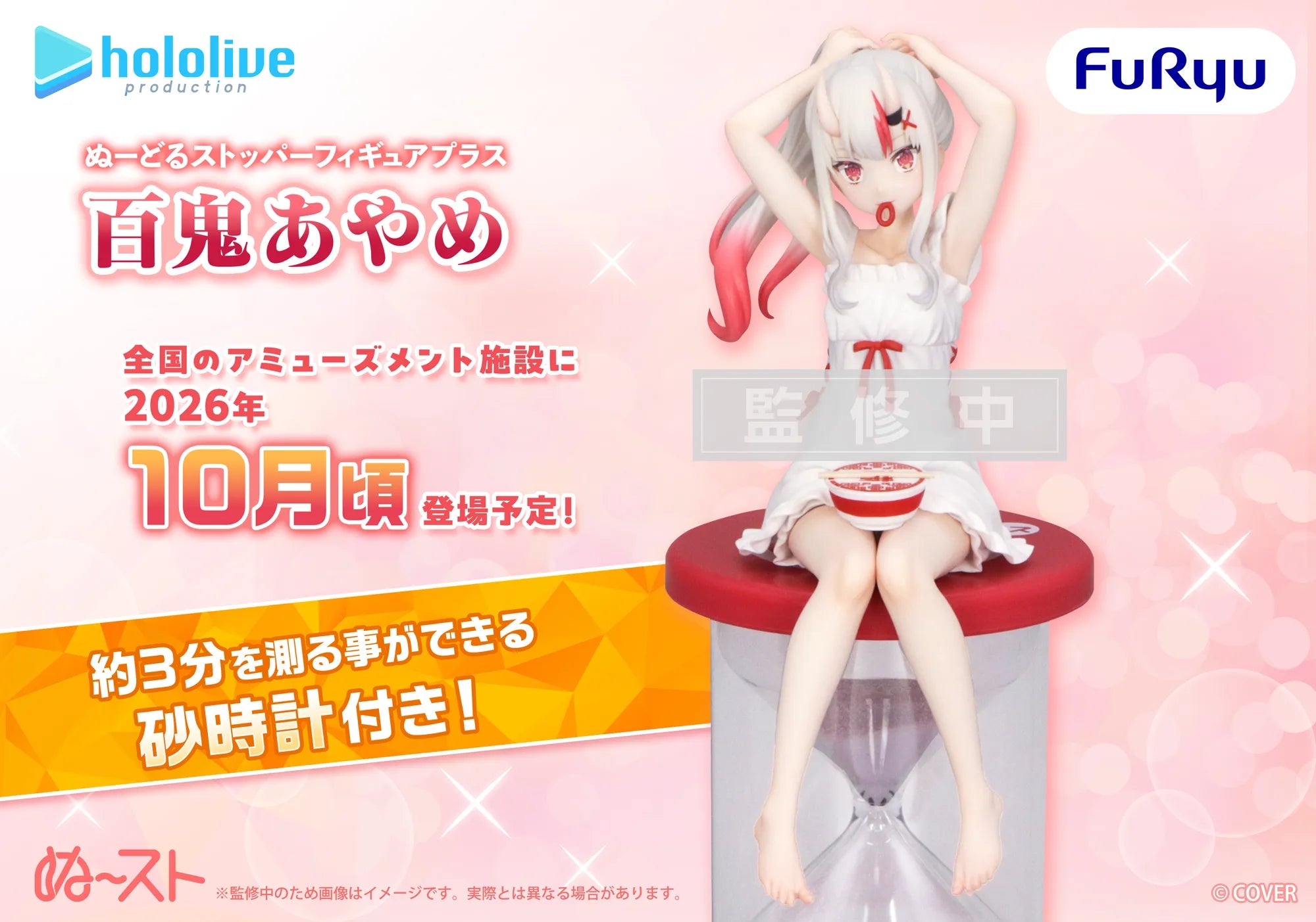Nakiri Ayame Hololive Noodle Stopper Figure Plus Prize Figure by FuRyu - Mandorama [src:https://tokutame.net/wp-content/uploads/2026/06/prize-202610-hololive-furyu.webp]