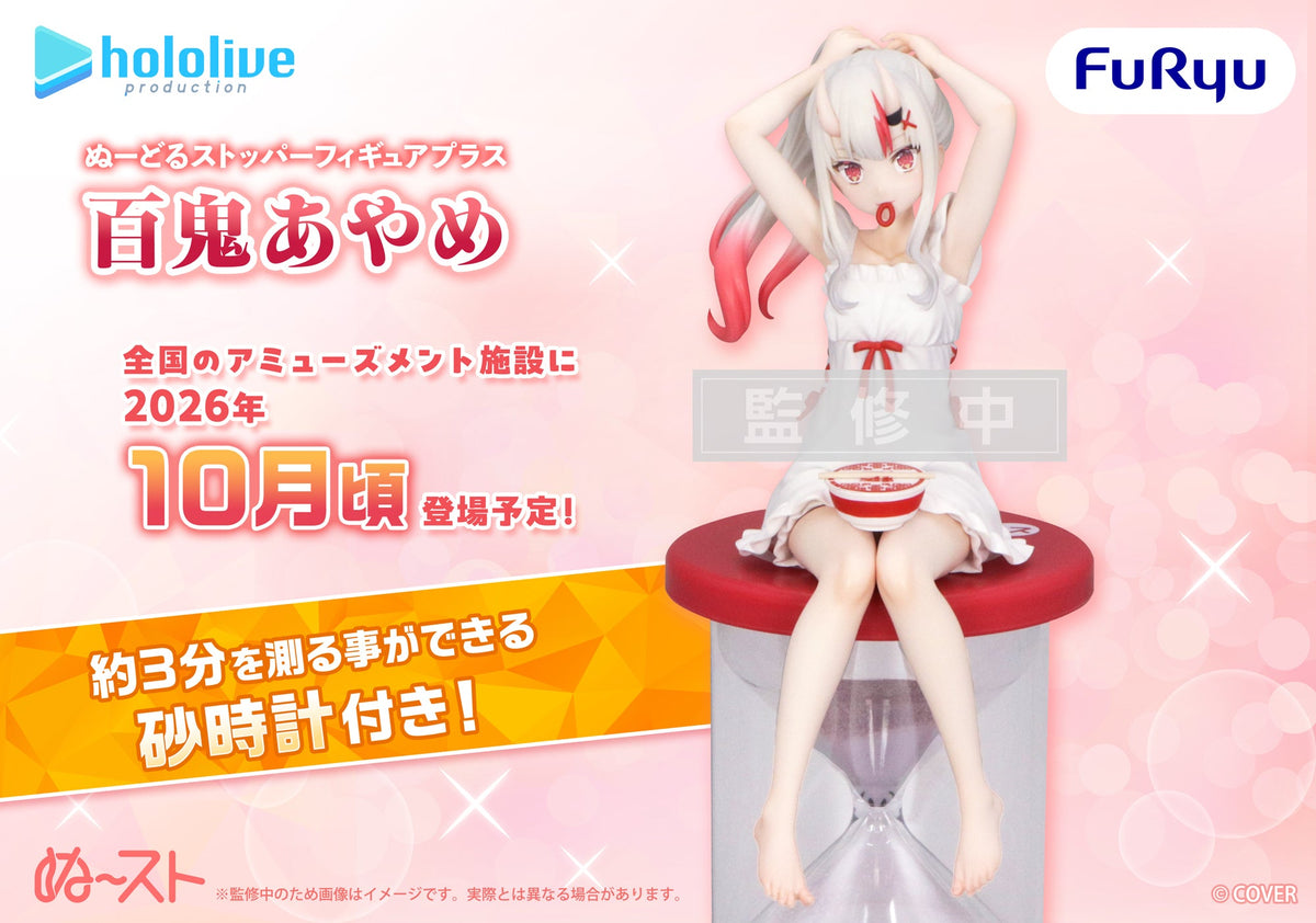 Nakiri Ayame Hololive Noodle Stopper Plus Prize Figure by FuRyu (10/2026) - Mandorama [src:https://cdn.shopify.com/s/files/1/0095/6910/8015/files/HIqe-xAaoAA13tA.jpg?v=1779866456]