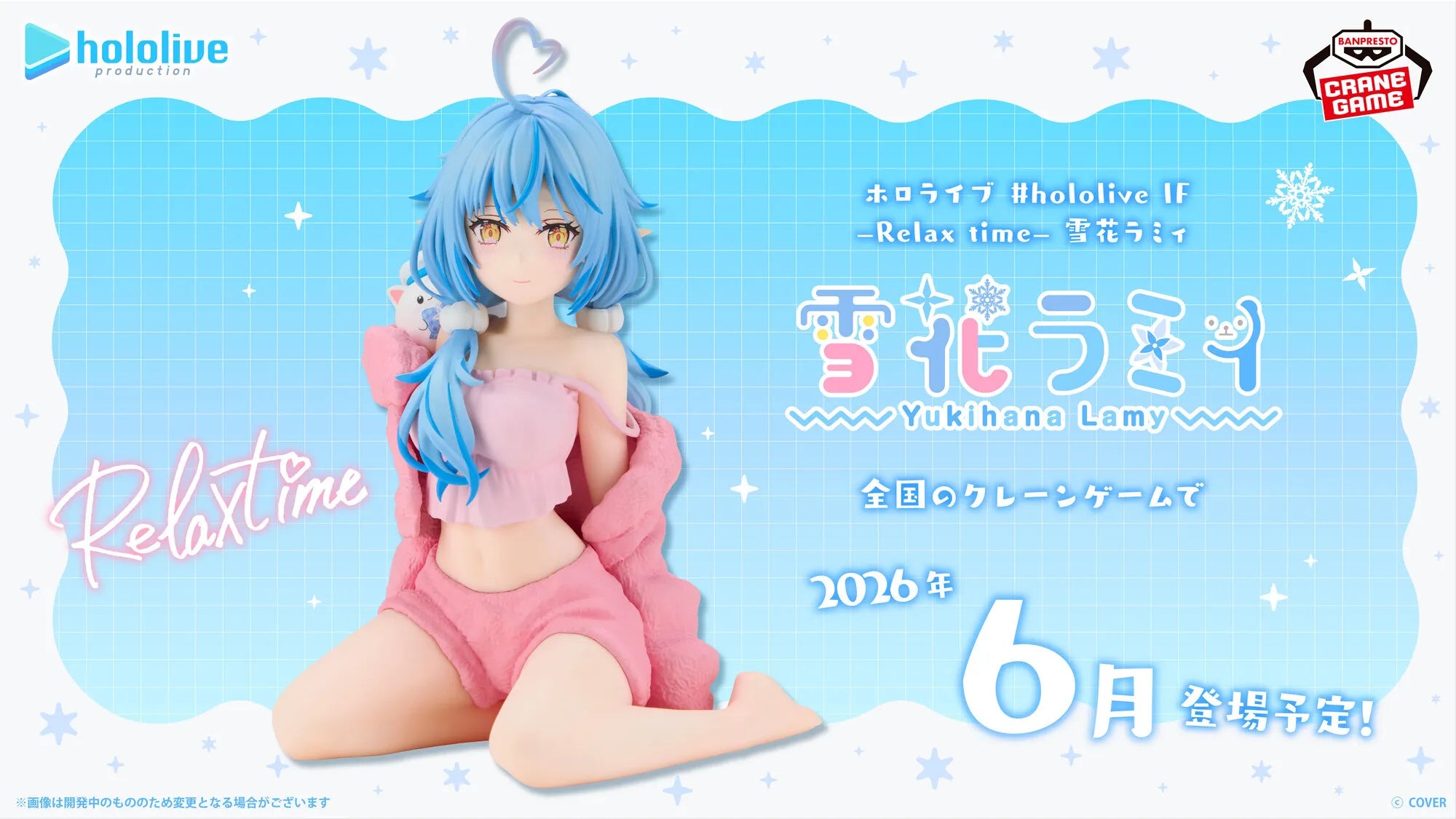 Yukihana Lamy Hololive Relax time Prize Figure by Banpresto - Mandorama [src:https://tokutame.net/wp-content/uploads/2026/03/prize-202606-hololive-banpresto1.webp]