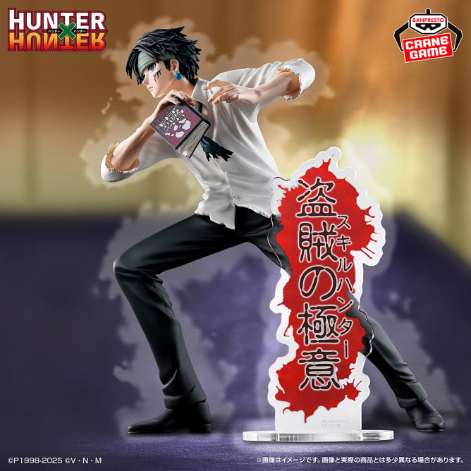 Chrollo Lucilfer Hunter x Hunter Hunting Archives Prize Figure by Banpresto (09/2025) - Mandorama [src:https://figisland.net/wp-content/uploads/2025/08/s01011615052306.jpg]
