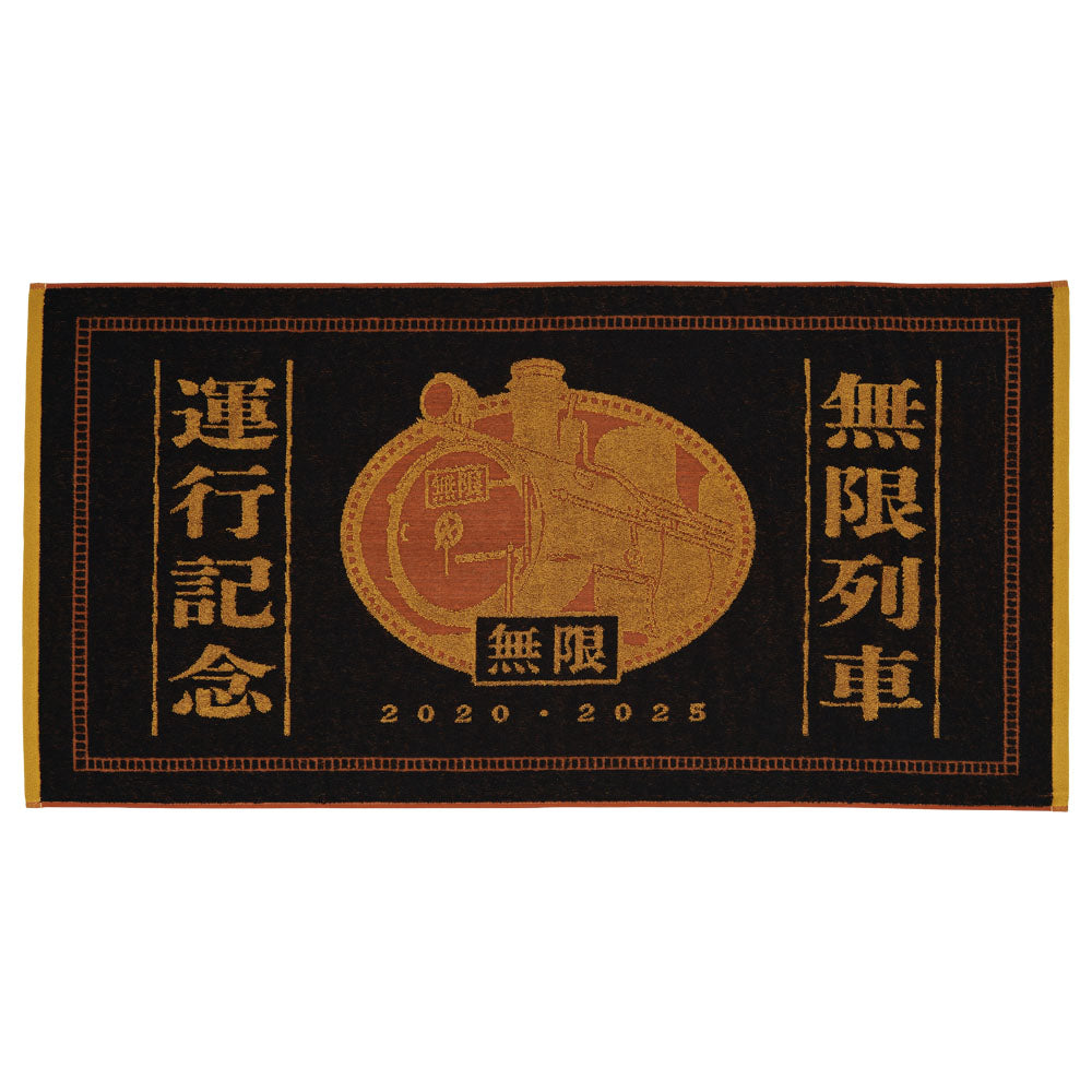 Ichiban Kuji Demon Slayer: Kimetsu no Yaiba Prize B Infinite Train Operation Memorial Bath Towel - Mandorama
