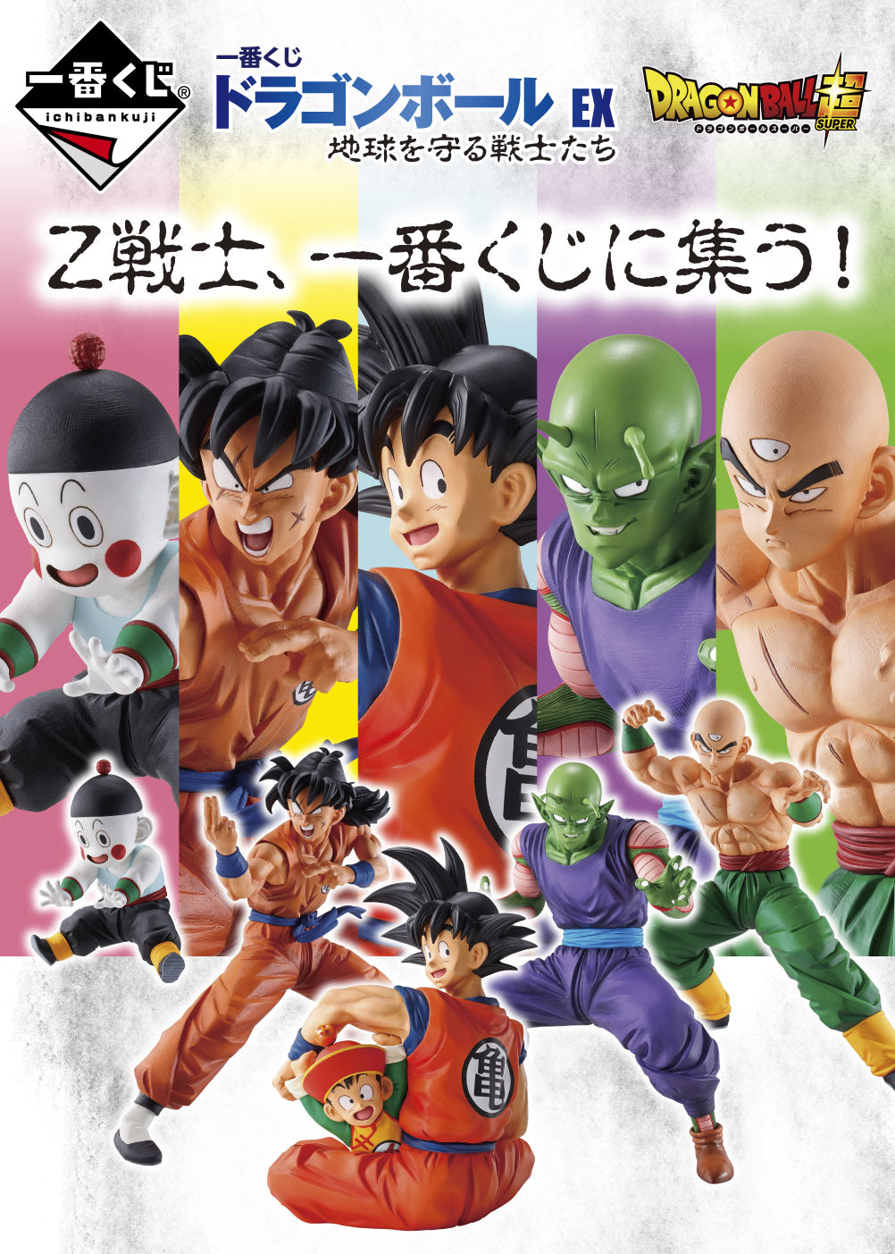 Ichiban Kuji Dragon Ball Prize A Son Goku & Son Gohan MASTERLISE Figure - Mandorama