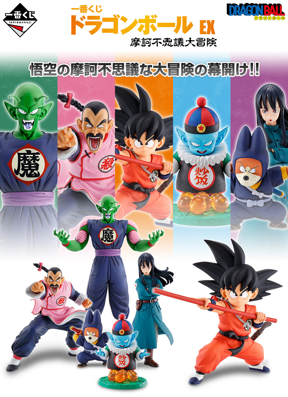 Ichiban Kuji Dragon Ball Prize A Son Goku Figure MASTERLISE - Mandorama