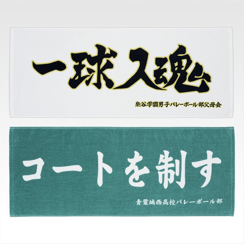 Ichiban Kuji Haikyu!! Prize D Banner Towel - Mandorama
