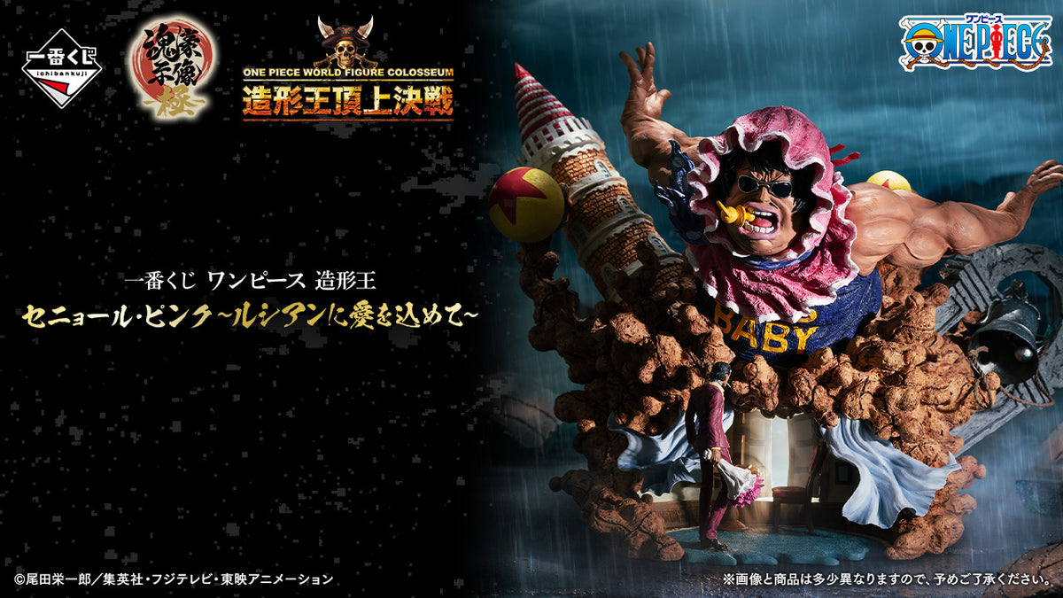 Ichiban Kuji One Piece Last One Prize Administrative Notice - No Last One Prize - Mandorama