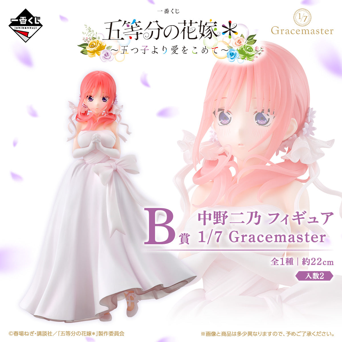 Ichiban Kuji The Quintessential Quintuplets Prize B Nino Nakano Figure 1/7 Gracemaster - Mandorama