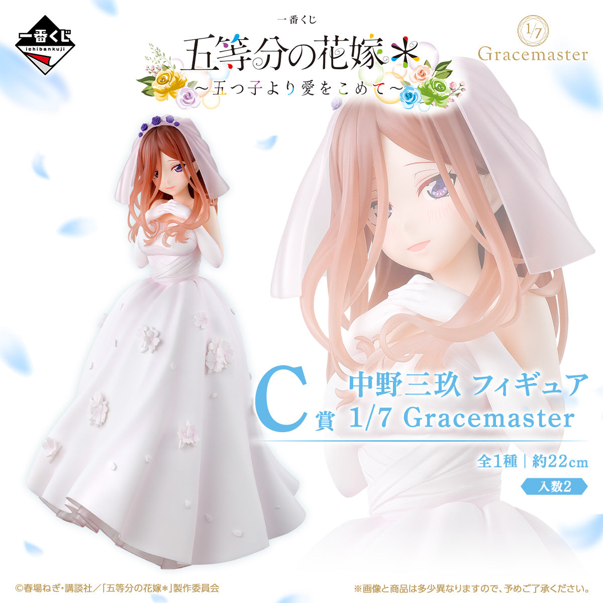 Ichiban Kuji The Quintessential Quintuplets Prize C Miku Nakano Figure 1/7 Gracemaster - Mandorama