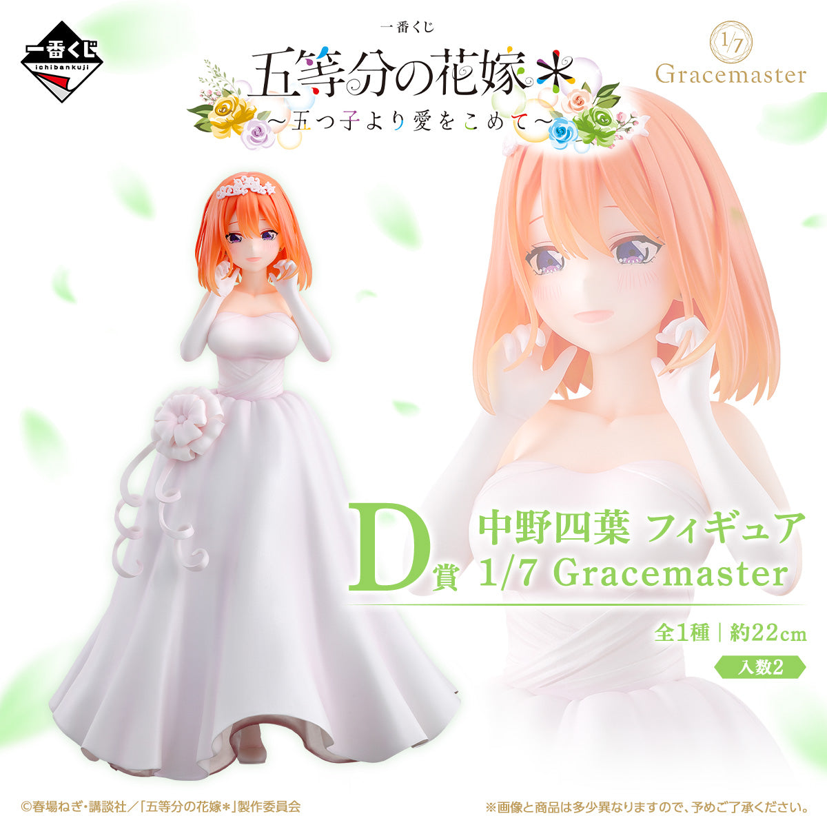 Ichiban Kuji The Quintessential Quintuplets Prize D Yotsuba Nakano Figure 1/7 Gracemaster - Mandorama