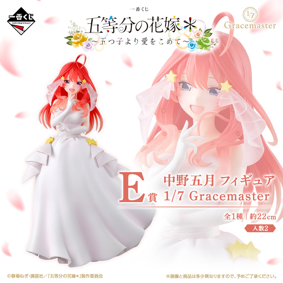 Ichiban Kuji The Quintessential Quintuplets Prize E Itsuki Nakano Figure 1/7 Gracemaster - Mandorama