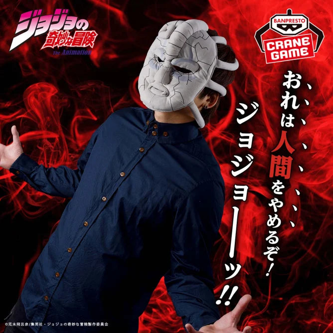 Stone Mask JoJo's Bizarre Adventure Prize Figure by Banpresto - Mandorama