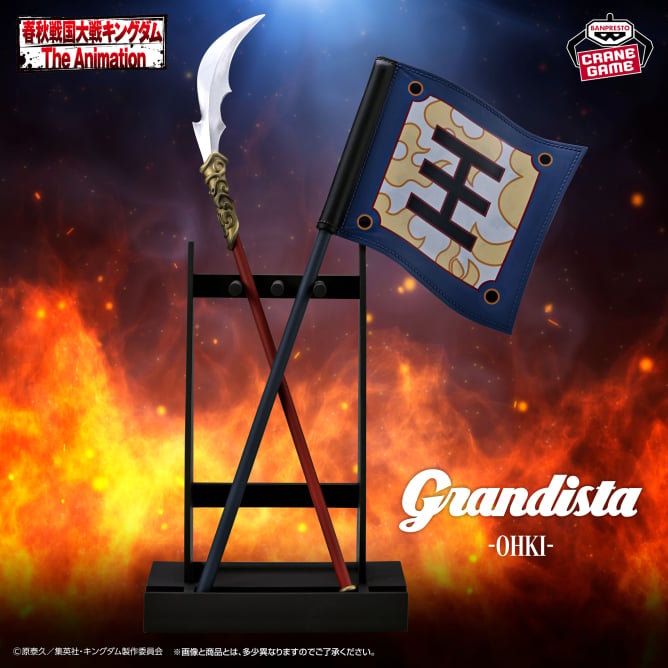 Ouki Kingdom GRANDISTA Prize Figure by Banpresto - Mandorama