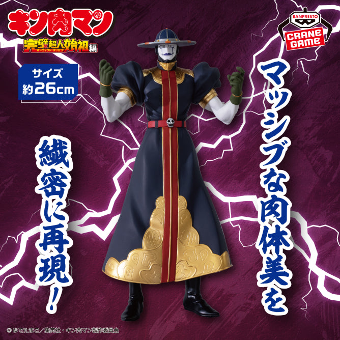 Grim Reaper Kinnikuman Real Figure Prize Figure by Banpresto - Mandorama