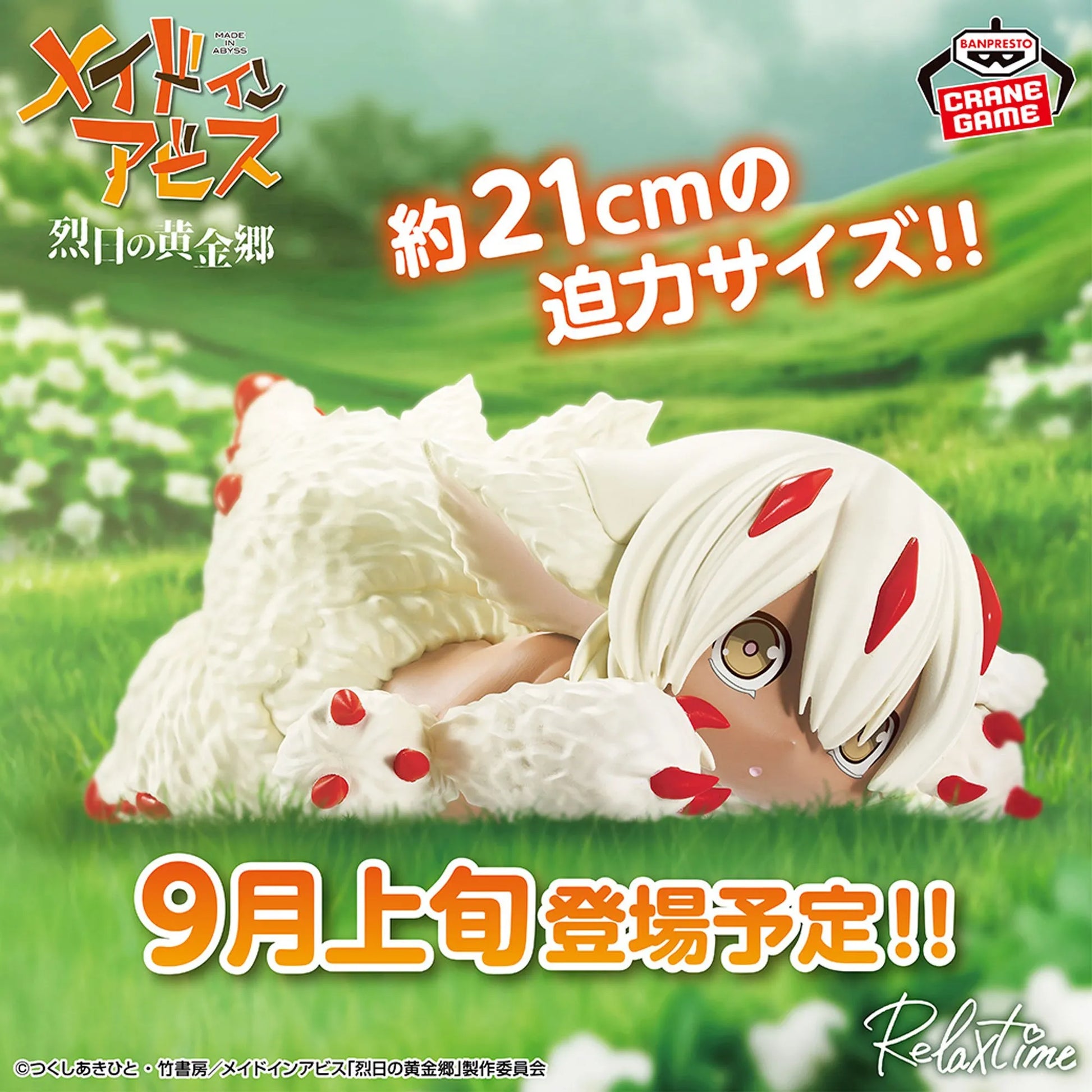 Faputa Made in Abyss Prize Figure by Banpresto - Mandorama