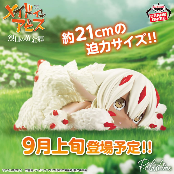 Faputa Made in Abyss Relax Time Prize Figure by Banpresto - Mandorama [src:https://figisland.net/wp-content/uploads/2025/08/s01011615052214.jpg]