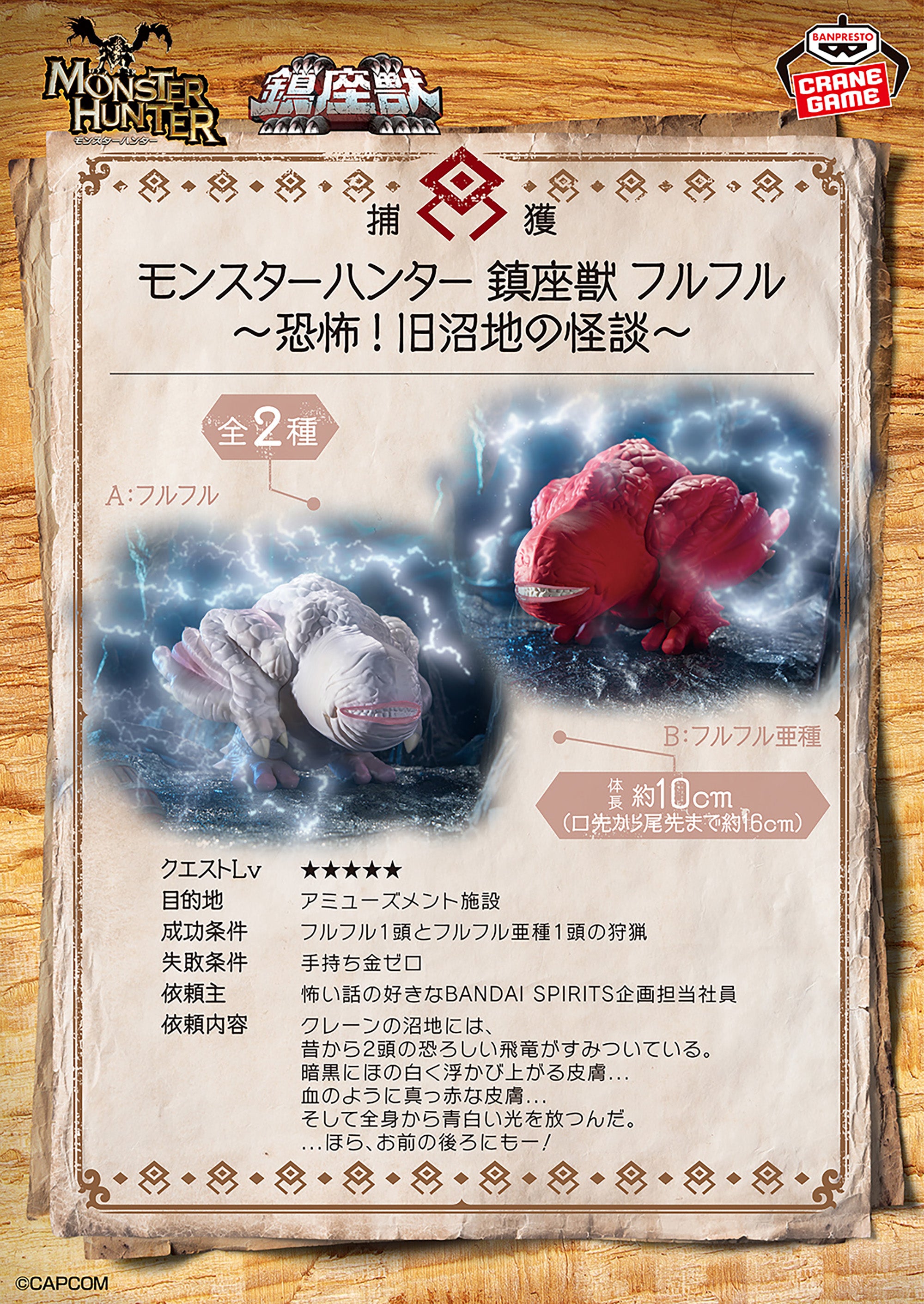 Khezu Monster Hunter Chinsaju Monster Figure Prize Figure by Banpresto - Mandorama