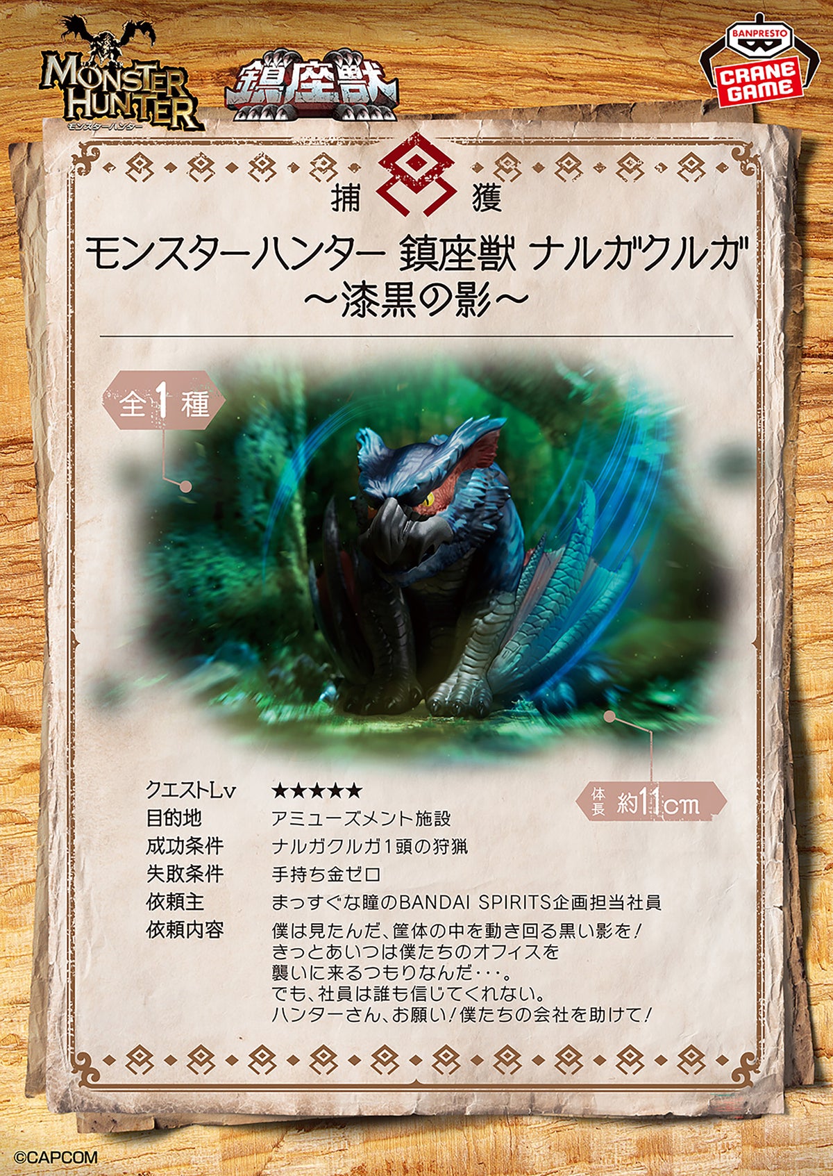 Nargacuga Monster Hunter Chinsaju Monster Figure Prize Figure by Banpresto (04/2026) - Mandorama [src:https://figisland.net/wp-content/uploads/2026/03/s01011615056731.jpg]