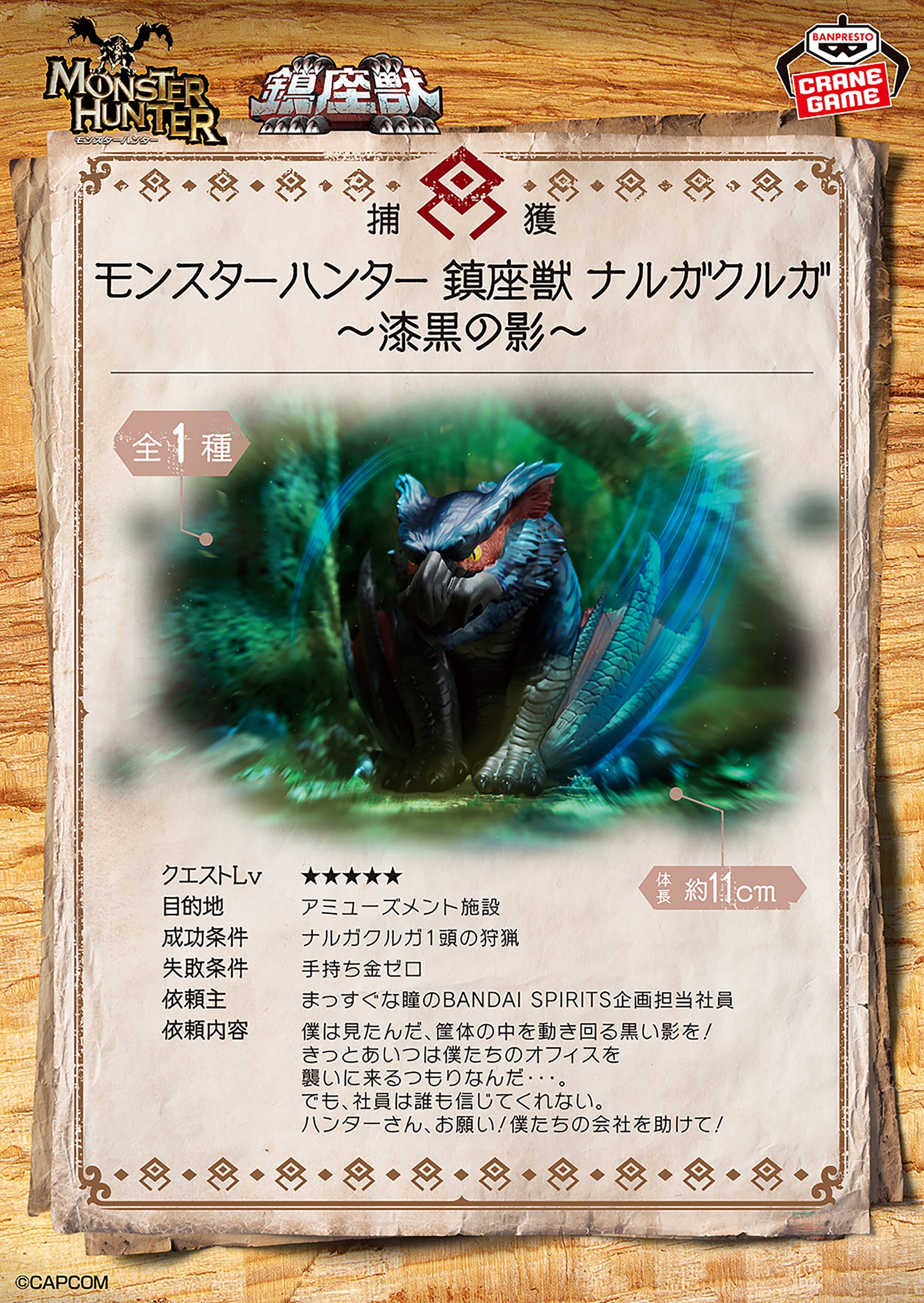 Nargacuga Monster Hunter Chinsaju Monster Figure Prize Figure by Banpresto - Mandorama