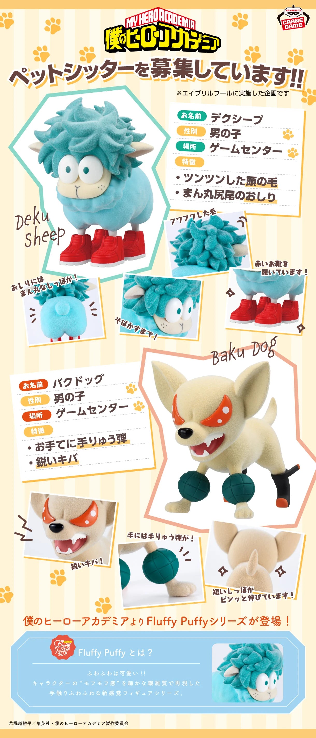 Dekusheep (Izuku Midoriya) My Hero Academia Fluffy Puffy Prize Figure by Banpresto - Mandorama [src:https://figisland.net/wp-content/uploads/2025/04/s01011615048720.webp]
