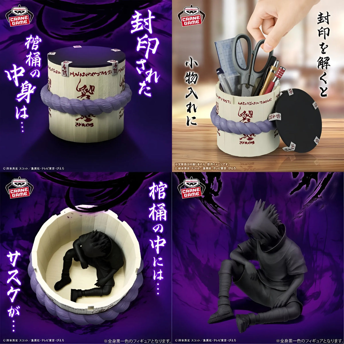 Sasuke Uchiha Naruto FigLife! Prize Figure by Banpresto - Mandorama [src:https://tokutame.net/wp-content/uploads/2025/10/prize-202601-naruto-banpresto1.webp]