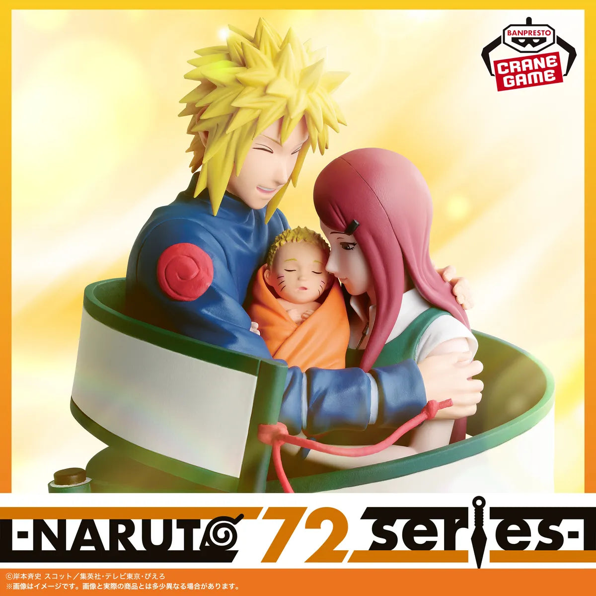 Minato Namikaze, Kushina Uzumaki, and Baby Naruto Naruto Naruto 72 Series Prize Figure by Banpresto (05/2026) - Mandorama [src:https://tokutame.net/wp-content/uploads/2026/02/prize-202605-naruto-banpresto2.webp]