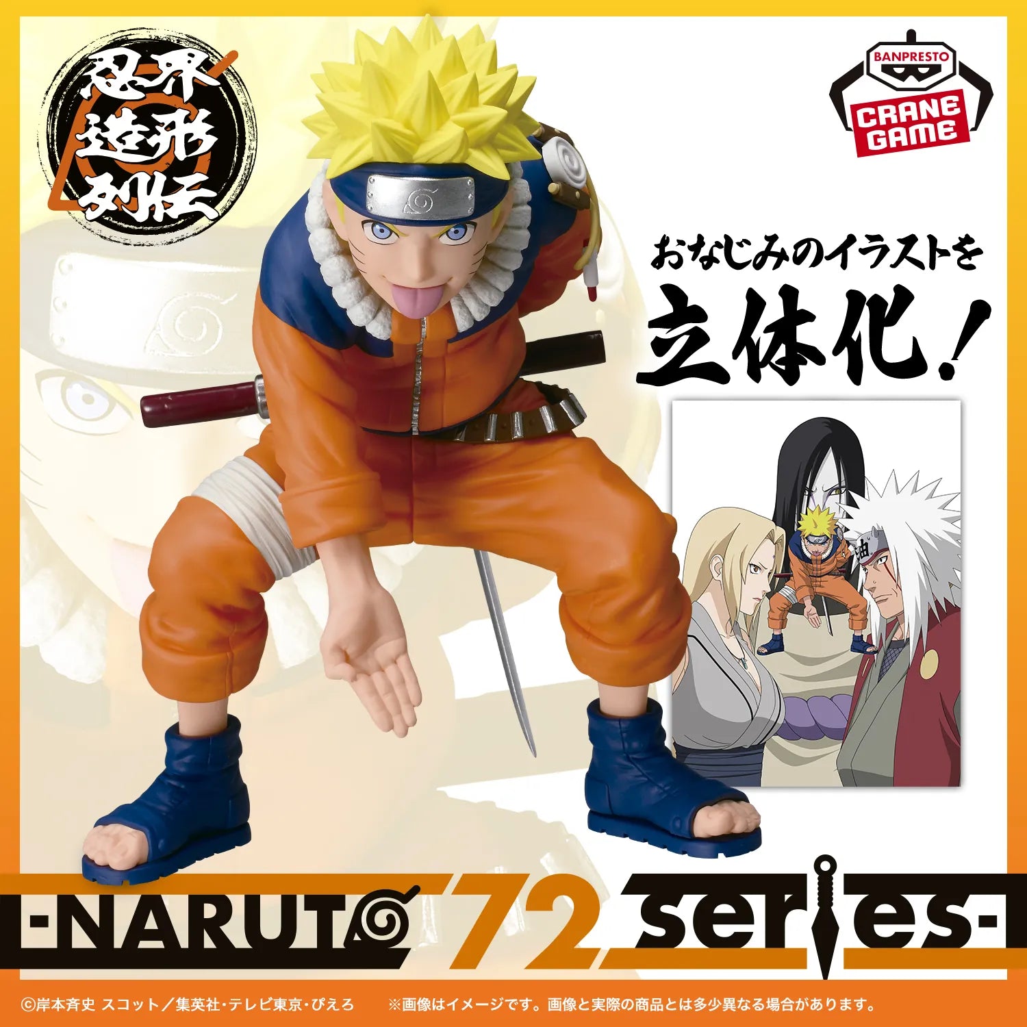 Uzumaki Naruto Naruto Naruto 72 Series Prize Figure by Banpresto (10/2026) - Mandorama [src:https://tokutame.net/wp-content/uploads/2026/06/prize-202610-naruto-banpresto2.webp]